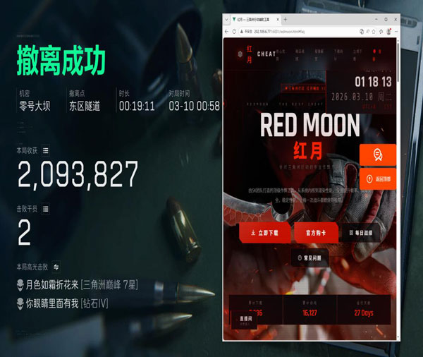 三角洲遗迹外挂稳不稳软件效果